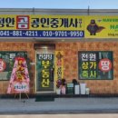 정안곰공인중개사사무소 이미지