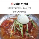 동래임씨형제밀면 | 동래임씨형제밀면 가성비 맛 모두 사로잡은 혼밥 가능 밀면 맛집
