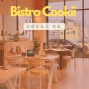 비스트로피자 광주서구점 | 검단신도시 맛집 피자 맛있는 비스트로 쿠키 나폴리 스타일 화덕피자