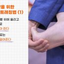 건강스트레칭 이미지