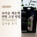 브라운모드 | 브라운 체온계 IRT6525KO 후기｜야간모드 무음 설정과 연령 고정 방법
