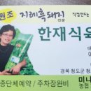 한재미나리 삽겹살 이미지