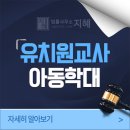 사회복지법인인정재활원 | 김해법률사무소 유치원교사 아동학대? 아동복지시설 종사자는 가중처벌받을 수 있기에