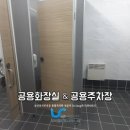 진말 공중화장실 이미지