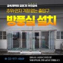대소면행정복지센터 | 음성군 대소면 행정복지센터 출입구 방풍실 설치
