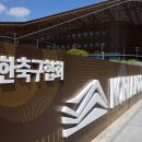 축구협회, '비심판 출신' 늘려 심판평가협의체 개편한다는데...실효성 있을까 이미지