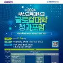 부산교육대학교 이미지