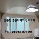 광주 문흥동 중흥아파트 창호 시공 후기 인테리어세대, 외풍·결로 해결한 KCC 정품 창호 교체