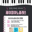 제이피아노 - 구로구 부일로19길 62 | 제이피아노