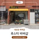 장애인복지회관 앞 | [내손동남자헤어샵] ✂️ 의왕 바버샵 추천, 남편 인생컷 완성! 루스터바버샵 솔직 후기