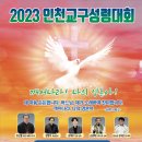 [교구소식] 2023 인천교구 성령대회 "깨어나라! 나의 영혼아!" 이미지