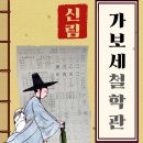 가보세 | [신림 사주] 고민 상담 받고 온 가보세철학관 후기