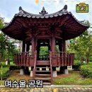 여수울공원(정자) | 여수울공원 중원구 가볍게 방문하기 괜찮은 곳