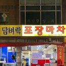 담벼락포차 네이버블로그