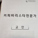 바리스타 2급 자격증 이미지
