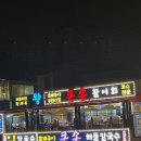 시흥커피 해물라면 | 큰손회조개구이칼국수 | 시흥 정왕동 오이도 대하 조개구이 맛집 해물라면 솔직 후기