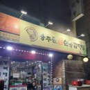 용추골미궁순대(화곡점) 이미지