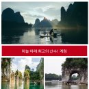 산수여행사