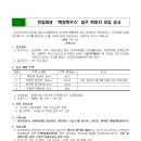 2026년 진안군 희망항우스 빈집재생사업 임차인 모집 이미지