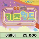 유에코상상체험키즈월드 이미지