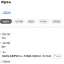 백일약국 이미지