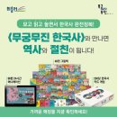 쑥쑥 한국사 이미지