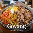 정가든 | 고양 스타필드 푸드코트 맛집 정데판, 이천가든 후기