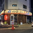이자카야시선서산 | 시선 서산호수공원점 영업시간 추천메뉴 내돈내산 완전 솔직후기