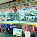 아재칼국수 이미지