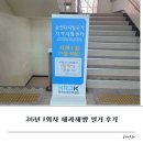 제일대학길 | 26년 1회차 제과제빵 필기 후기