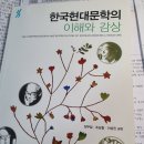 한국현대문학의 이해와 감상~ 주요한.김억, 이상화, 이미지
