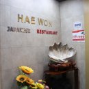 해원일식 이미지