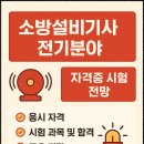 합격 전기(산업)기사 필기 - 전기설비기준 | 소방설비기사 전기분야 시험과목·응시자격·취업 전망 총정리·필기합격후기