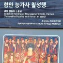 함안 능가사 칠성탱 이미지