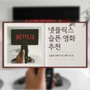 하치이야기 | 넷플릭스 슬픈 영화 추천 – 눈물과 감동이 있는 명작 리스트