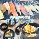 세븐일레븐 제주삼양해수욕장점 | 제주 삼양해수욕장 맛집 추천 삼화지구 강윤구스시야 초밥 세트 후기