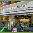 그리트미트