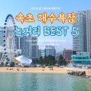 동해-단속-36 | 속초 해수욕장 놀거리 5가지, 폭죽 금지 애견동반 가능