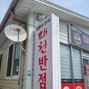 대천반점 이미지