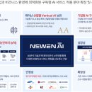 주식회사 뉴엔에이아이