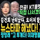 천공, KT올렛 안방 진출ㄷㄷ (뉴스타파! 김건희 잡았다, '도이치 작전세력이 다른 작전주도 거래했다'.. 일요신문 '도이치 말고 또있 이미지