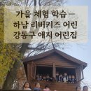 애지어린이집 이미지