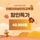 강원건설안전교육원