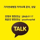 가자연세병원 이미지