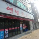 옛날뒷고기 - 북구 동천로23길 18 | 옛날뒷고기