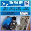 회원동149 | [라온배관설비]창원, 진해, 마산 누수전문, 라온종합설비, 원룸누수해결