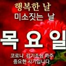 2024년 1월 11일 목요일 아침 행복 편지 이미지