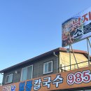 촌길낙지 김포점 | 김포칼국수, 석모리 맛집 :: 맛깔난일품칼국수&amp;촌길낙지 김포점 #낙지볶음