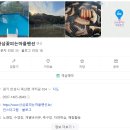 산삼꽃피는마을 이미지