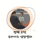 세븐일레븐평택고덕중앙점 | 평택 고덕 키즈체육 슈퍼키즈성장센터 점핑 후기 유아체육 키성장 프로그램